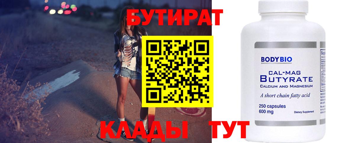 Невинномысск  Бутират 1.4BDO  Вход с VPN 