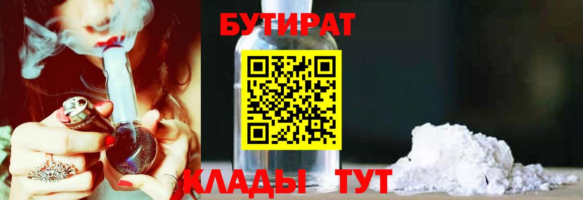 БУТИРАТ жидкий экстази Невинномысск