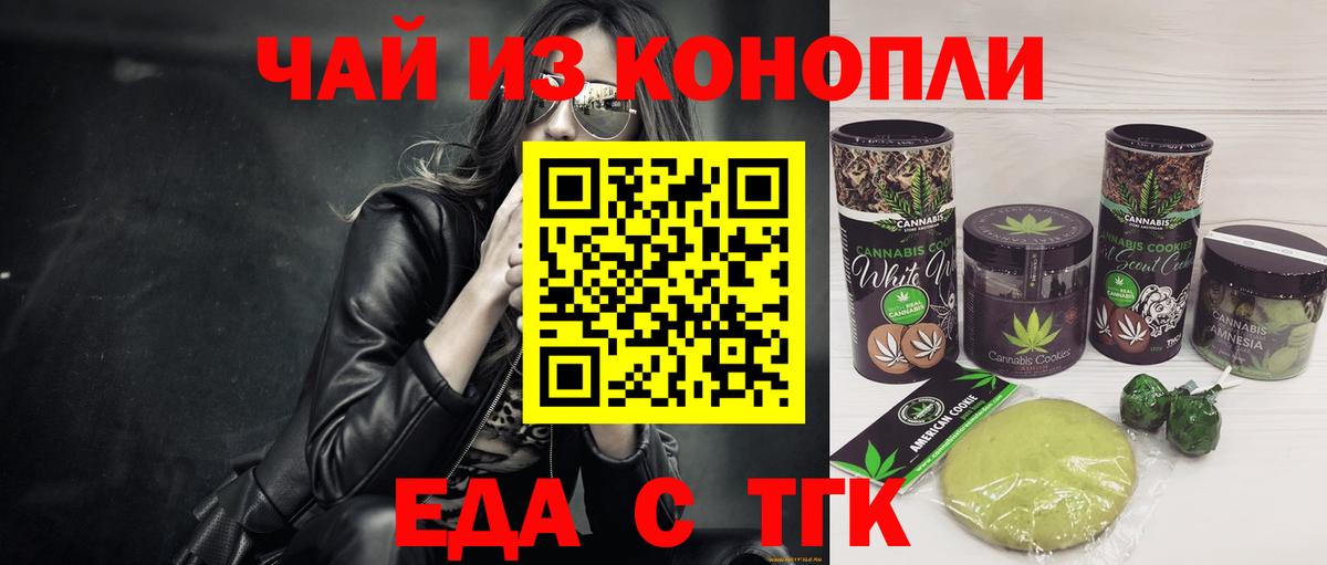 Невинномысск  Еда ТГК конопля  Вход с VPN 