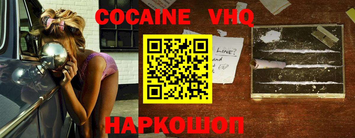 Невинномысск  Кокаин 97%  Вход с VPN  КОКАИН VHQ 