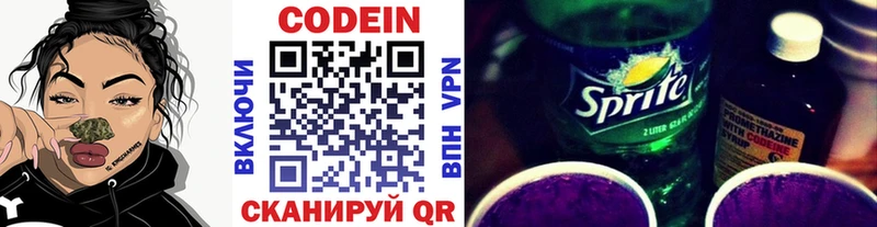 Codein напиток Lean (лин) Невинномысск