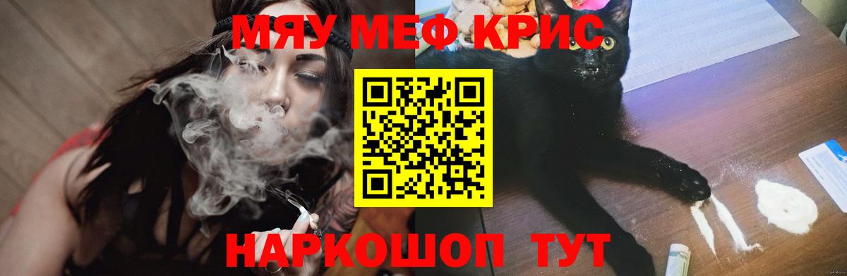 МЕФ мука  МЯУ-МЯУ  МЯУ-МЯУ мяу мяу  МЯУ-МЯУ  Невинномысск  Вход с VPN 