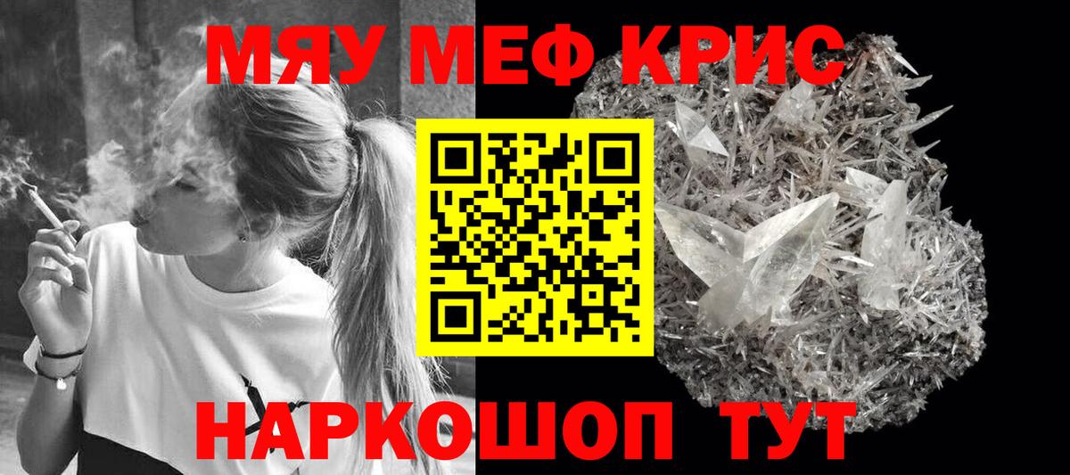 Меф мяу мяу мука Невинномысск