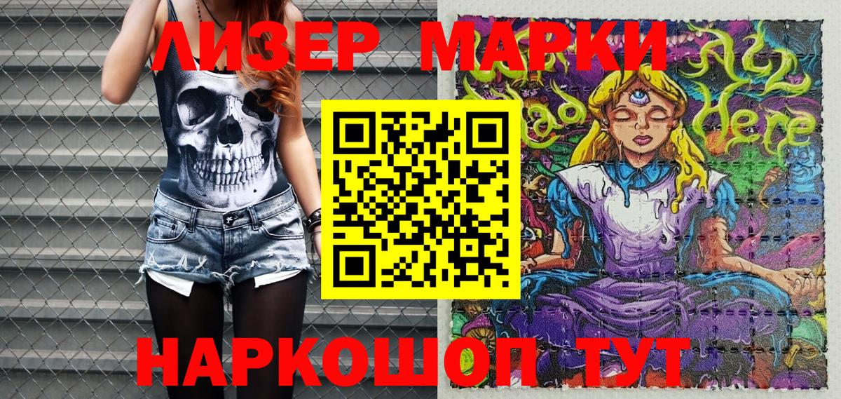 Наркотические марки 1500мкг Невинномысск